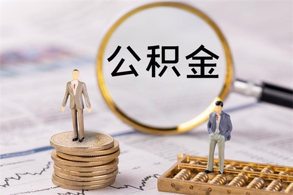 余江提取公积金黄牛（提取公积金黄牛可以用吗）